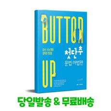 첫단추 BUTTON UP-문법어법편, 영어, 쎄듀, 고등 1학년