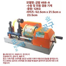 열쇠복사기계 키복사기 자물쇠 현관용 수평형 열쇠 차키, 단일 항목