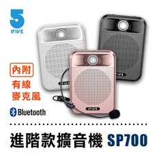 ifive 廣音域藍牙擴音機 SP700, 1個