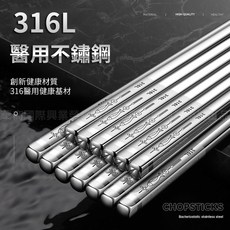316不鏽鋼筷子5雙組，24CM家用防滑防燙不銹鋼筷子，台灣現貨, 1個, 無圖案5雙入