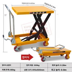 화물용 리프트 테이블 이동식 농장 대차 산업용 고중량, 300KG 높이 0.9m 테이블 815x500 접이식, 1개