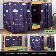 宿舍牀簾學生上下鋪物理遮光牀幔寢室擋風布簾男女保護隱私隔擋簾, 星尚