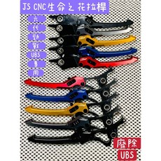 JS CNC 生命之花 可調拉桿 適用於 六代勁戰 水冷 BWS, 1個, 黑