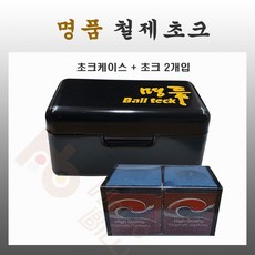 명품철제초크 당구초크 명품초크 (블랙), 1개, 블랙케이스