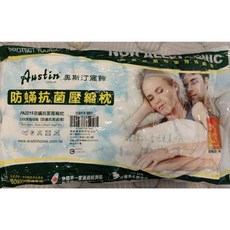 奧斯汀 舒適機能枕，PA2215加強版防蟎壓縮枕，彈性佳，超輕型纖維棉，台灣製, 1個, 2個防蟎壓縮枕