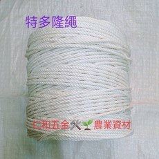 白色特多隆繩, 1個