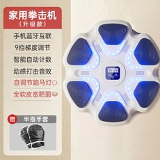 뮤직복싱머신 기계 벽 트레이너 전자 반응 대형 리듬 LED 선물 샌드백 피트니스 홈트 복싱, B. 진주 화이트+글러브, 1개