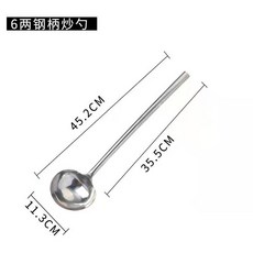 桃園熱賣 加厚不鏽鋼炒勺 廚師專用長柄炒菜勺 家用大號湯勺 商用粥勺分菜勺, 鋼柄-11.3cm, 1個