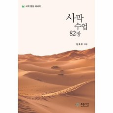 沙漠課程 82章：詩意冥想散文, 鄭孝求, 青思想