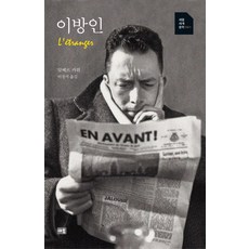 이방인, 새움, 알베르 카뮈
