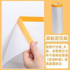 巷仔口 養生膠帶遮蔽防塵膜, 1個, 【橙色定位貼】,高4米x長20米(1卷)