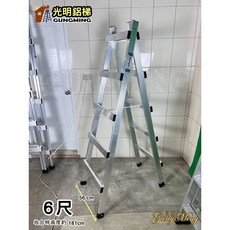 光明鋁梯 加厚工作梯 承重160kg 台灣製造, 詳見包裝, 全厚型 6尺 活動鋁梯