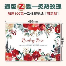 一次性餐墊紙 西餐生日派對用 100張, 炙熱玫瑰 100張, 炙熱玫瑰