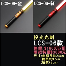 TXQSABER 投光式變色光劍 LCS-06款, 1個, LCS-06款-藍色-長款, 藍色