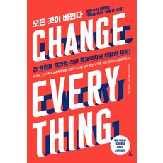 改變一切：克服資本主義困境的「共同利益經濟」, Angle Books, 克里斯蒂安.費爾伯