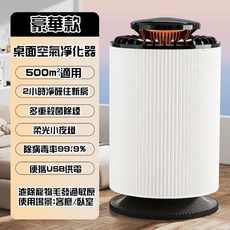 空氣淨化器 桌面型 負離子清淨機 柔光小夜燈 USB供電, 豪華款 2小時凈醛住新房 觸控開關+夜燈
