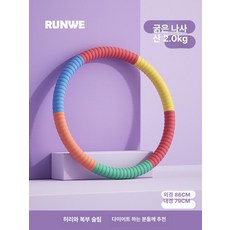 꽈배기 훌라후프 지압용 복부 홈트레이닝 유산소 운동기구, 1개, 2kg 두꺼운 마카롱, 1kg