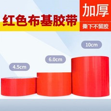 強力單面地毯彩色地膜防風布基膠帶裝飾裝修地面無痕補漏防水膠布 副廠商品, 1個, 紅色布基 升級加厚 撕下不留膠, 耐老化防腐蝕 3.1cm寬*20mn
