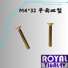 ROYAL 鈦合金螺絲 M4*32 皿平頭 RCB總泵油杯蓋螺絲 P:0.7 64鈦合金 - 土豪金, 1個