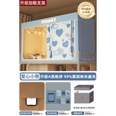 벙커텐트침대 2층침대 하우스 가림막 침대 기숙 커튼 이층침대커튼 작은 강한 기숙사침대커튼, 5 사랑의 곰돌이 A종 장사 사방강차광 프라이버시 보호, 6 높이 신축성 페인트 홀더 0 9m 침대 이층침대 범