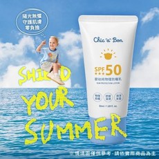 奇哥 嬰幼純物理防曬乳 SPF50 50ml 海洋友善, 1個, 2028/09/09到期