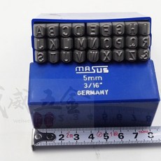 MASUS 馬士牌 5mm 德國製正體英文鋼印組 (大寫) 金屬木材皮革適用 皮雕工具 威威五金, 1個