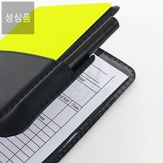 성심품 심판 수첩 축구심판카드