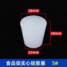 食品級實心硅膠塞, 1個, 硅膠塞 5#無孔實心 1 個