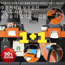 1+1 【공간 절약】차량용 다기능 시트 수납함 앞좌석 뒷좌석수납 트렁크 콘솔박스 수납함 미니 수납함 자동차 수납함, 1+1 [오렌지/가죽]+[아이보리/가죽]