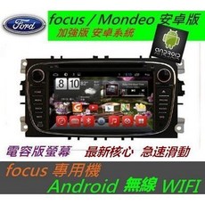 安卓機 Mondeo 音響 focus 音響主機 安卓機 觸控螢幕主機 wifi 藍芽 USB 汽車音響 福特安卓機