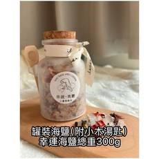 淨化海鹽花草聖木粗鹽浴鹽：鼠尾草招財招桃花人緣，驅除負能量空間淨化天然草本海鹽, 1個, 幸運淨化海鹽 300克, 300g