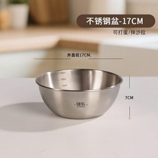 不鏽鋼盆 洗菜盆 廚房家用 烘焙 和麪 拌菜 打蛋, 1個, 一體加厚實用盆 17cm 1個