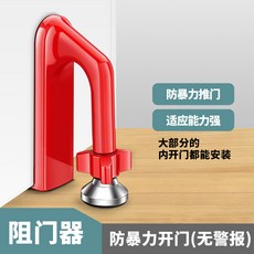 阻門器防盜防撞門檔堵門器門檔報警器獨居頂門器門碰加厚器堵門器門鎖擋門擋器門鎖擋門擋器門阻器擋門器檔門神器旅行門擋, 1個, 紅色頂門器