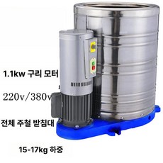 대형탈수기 스텐탈수기 산업용 세차장 대용량 스텐 원심 대형 수건 카페트, 단조 주철 받침대 1.1kw 380v, 기본 색상