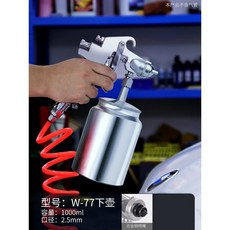 스프레이건 페인트 도장기 페인트칠기계 고출력 금속 압송기 뿜칠기계 뿌리는, W-77S 언더포트 2.5구경, 1개