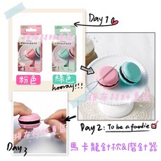 Clover可樂牌 馬卡龍針枕&磨針器 拼布材料專區 手作針線收納 縫紉工具, 綠色, 1個