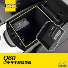【逸品汽車百貨】Infiniti Q60 Q60S (17年後) 專用 中央儲物盒 置物盒 收納盒 雜物盒 置物架, 1個