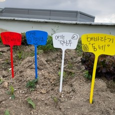 식물 라벨 화단팻말