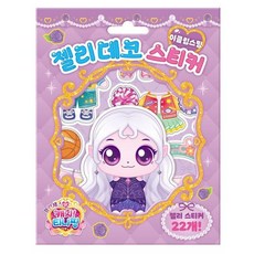 프린세스 캐치 티니핑 젤리 데코 스티커 - 이클립스핑, 상품명, 상품명
