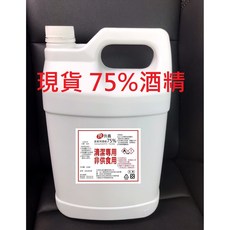良瀅 清潔用酒精 75% 4000ml 非食用 環境手部清潔, 詳見包裝, 詳見包裝, 現貨單桶清潔用(超商一次只能出一桶)