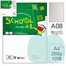 PK 10매 아트스퀘어 스쿨 백상지 A4 260g 미색모조지 백상지모조지