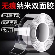 超值 魔力納米雙面膠強力無痕雙面膠貼高粘度透明固定牆面萬能雙面膠帶 副廠商品, 1個, 納米雙面膠 撕下無痕/反覆使用/高粘度 ,寬1釐米*總1米 小小卷