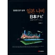 일본을 알기 쉽게일본 나비, 백산출판사, 없음null