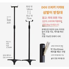 오디오랙 리어스피커스탠드 선반 스피커거치대, 단일 모델, D05 프레임 삼발 바닥형 한 쌍