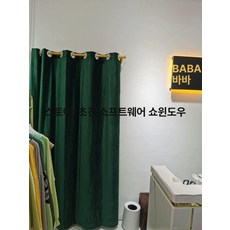 피팅룸 U자형 커튼봉 커텐 칸막이 탈의실, 소재 샘플, 1개, 다크그린