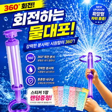 [공식] 아라 분수물총 회오리 물꽃놀이 불꽃놀이물총 주사기물총, NEW 퍼플, 1개