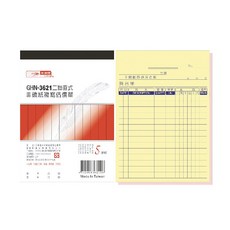 光華 二聯直式非碳紙複寫估價單 20本入/包 GHN-3621, 1個