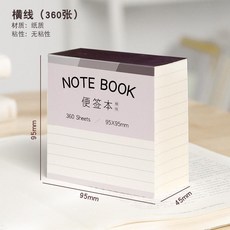 三合一便籤本 95x95mm 360張 無粘性 格子/橫線/空白內頁, 1個, 橫線 360張