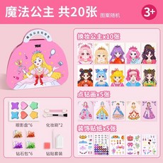 兒童化妝品玩具套裝 女孩手工禮物 DIY公主化妝包 益智美美玩具, 1個, 魔法公主化妆包：20页妆容贴画