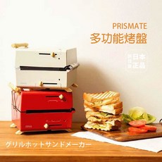PRISMATE 多功能烹飪烤盤 三明治機 章魚燒機 電烤盤 開放式熱板 聚會 露營 送禮自用, 1個, 紅色(現貨)